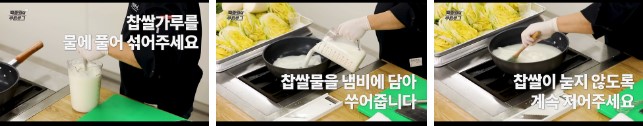 백종원 김치 담기_김치 속 만들기