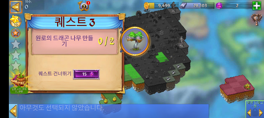 드레이크 샤이어 2 퀘스트 3