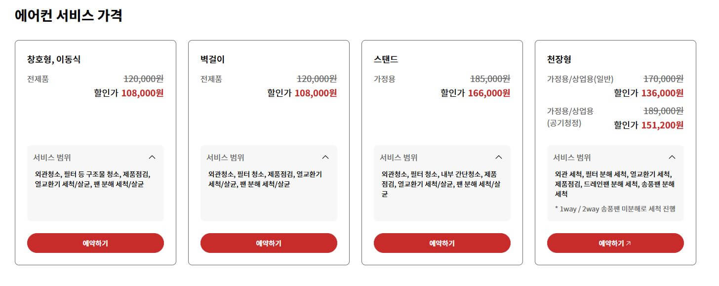 엘지 에어컨 세척 청소 비용에 대한 사진