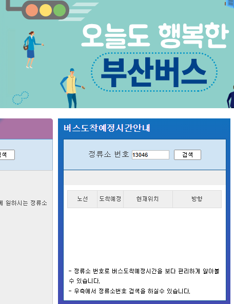 버스노선검색 3가지 방법