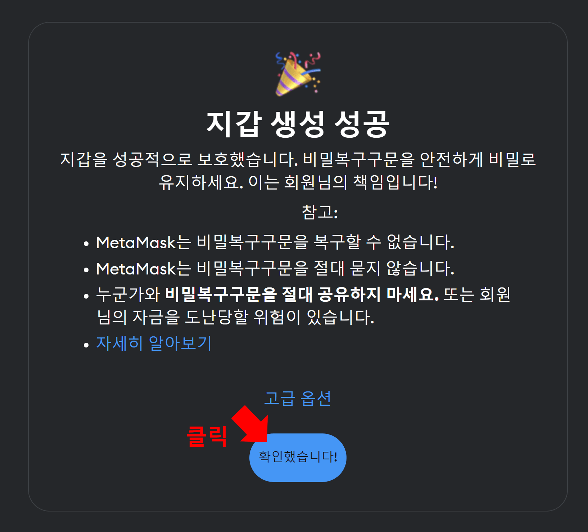 메타마스크 복구구문 가져오기5