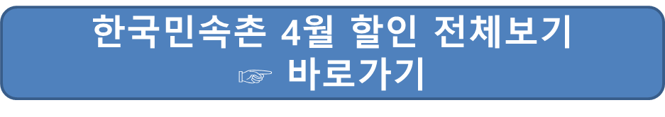 4월 입장료 할인 전체보기