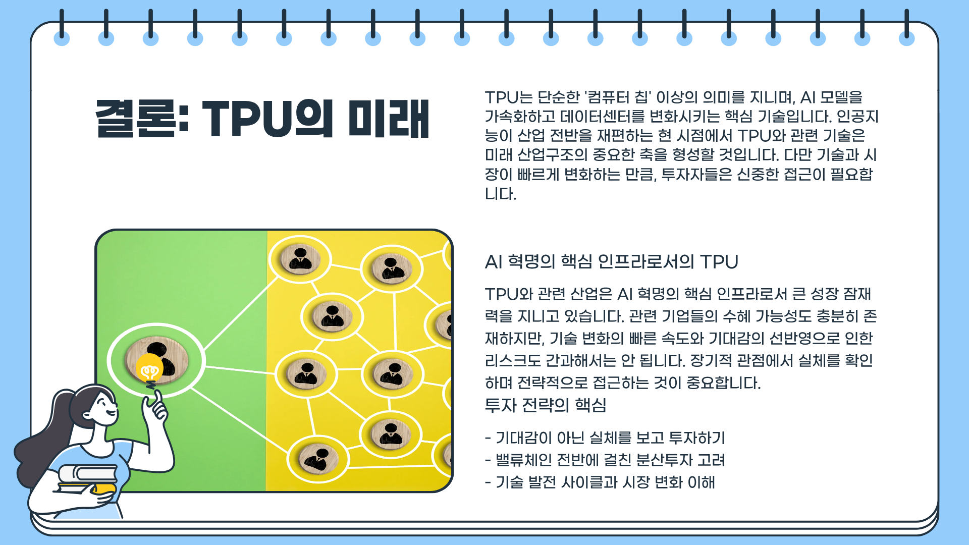 TPU란? TPU 관련주, TPU 전망 : 지금이 바로 TPU 혁명의 시작인가?