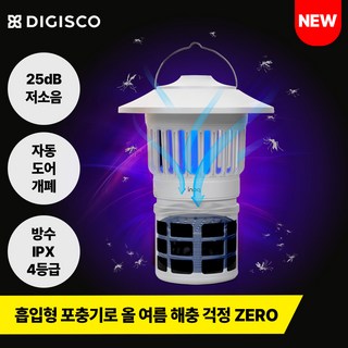 포충기형 모기퇴치기 추천｜모기 유인부터 제거까지 확실하게!