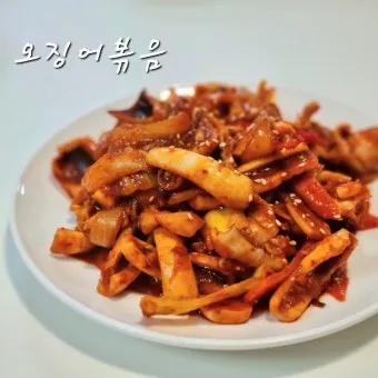 오징어 볶음 맛있게 만드는법과 밥도둑 레시피_22