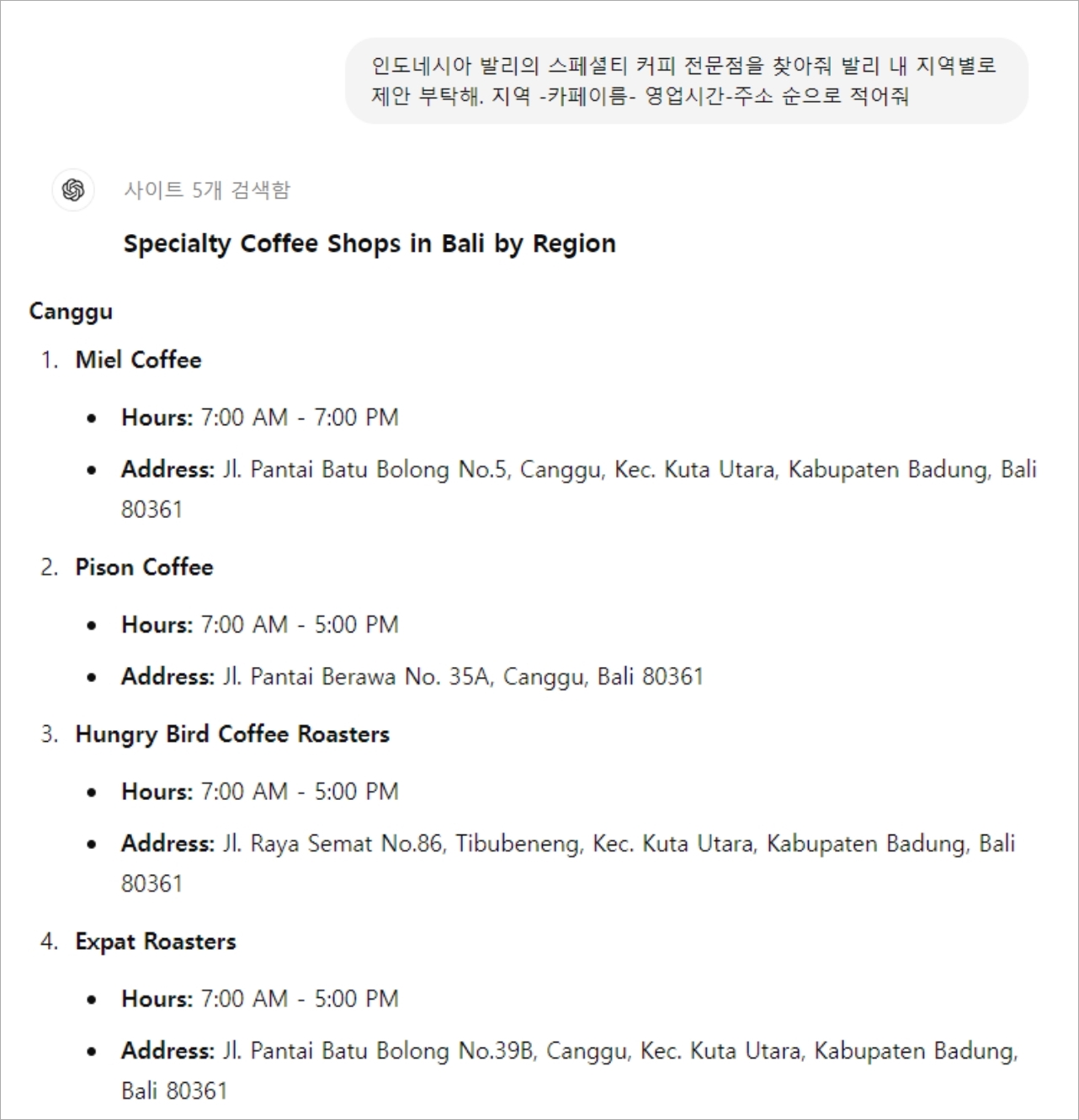 미엘 커피 짱구(MIEL Coffee Canggu): 발리 짱구(Bali Canggu) 지역 카페 ②_챗GPT 질문 및 답변 화면