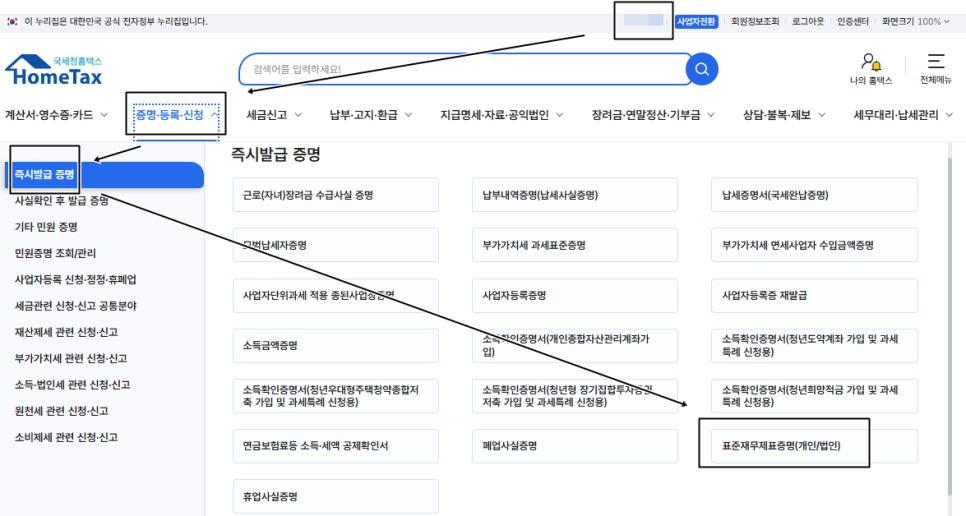표준재무제표증명