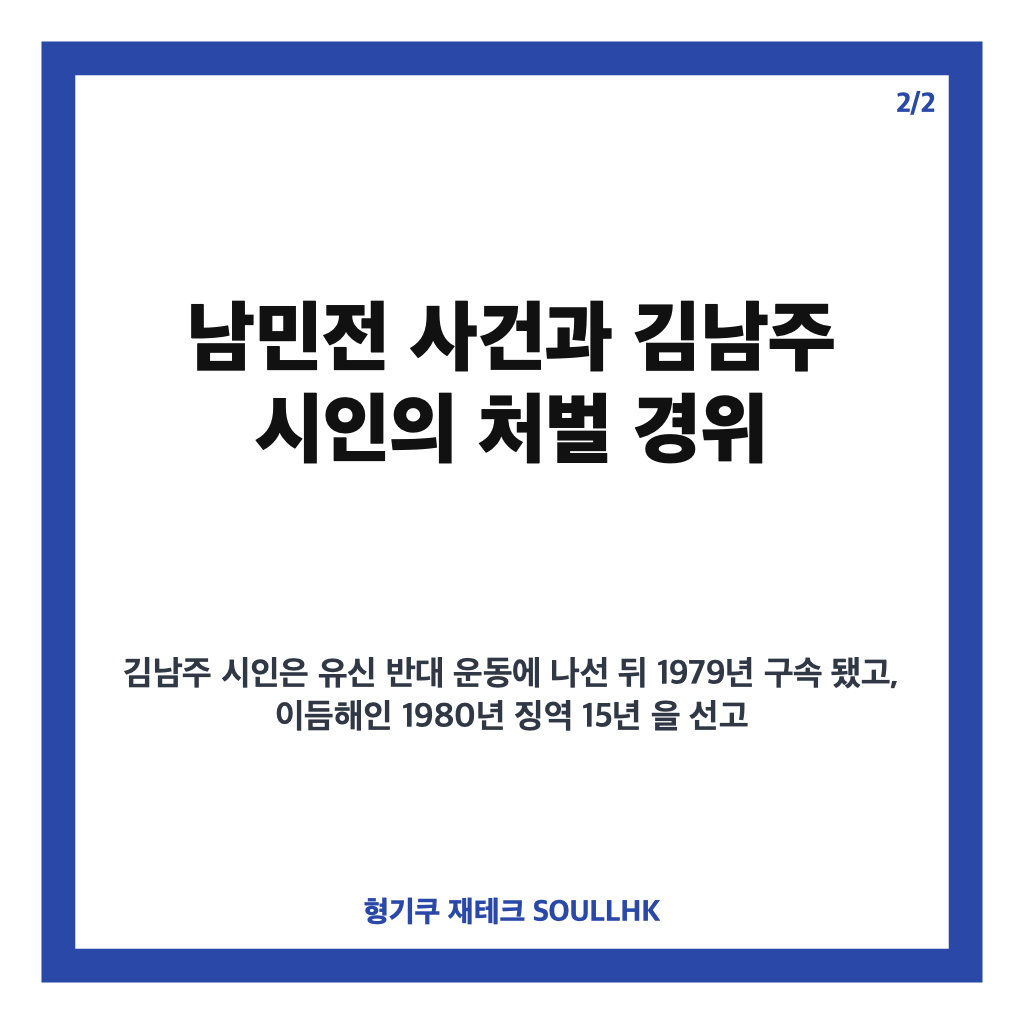 김남주 재심 무죄, 남민전 사건 46년 만에 내려진 법원 판단 카드뉴스 3