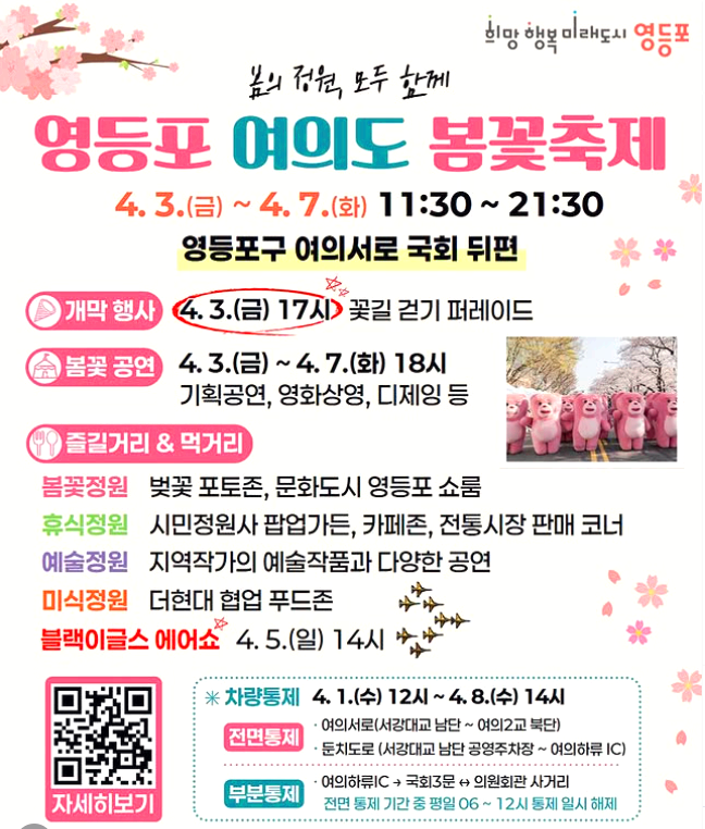 여의도 봄꽃축제