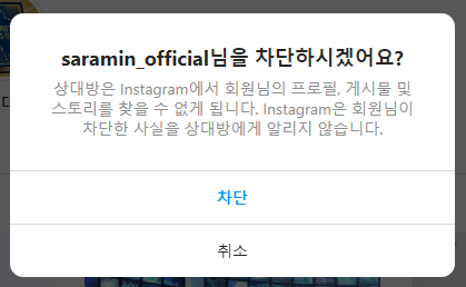 차단시 확인 화면 사진