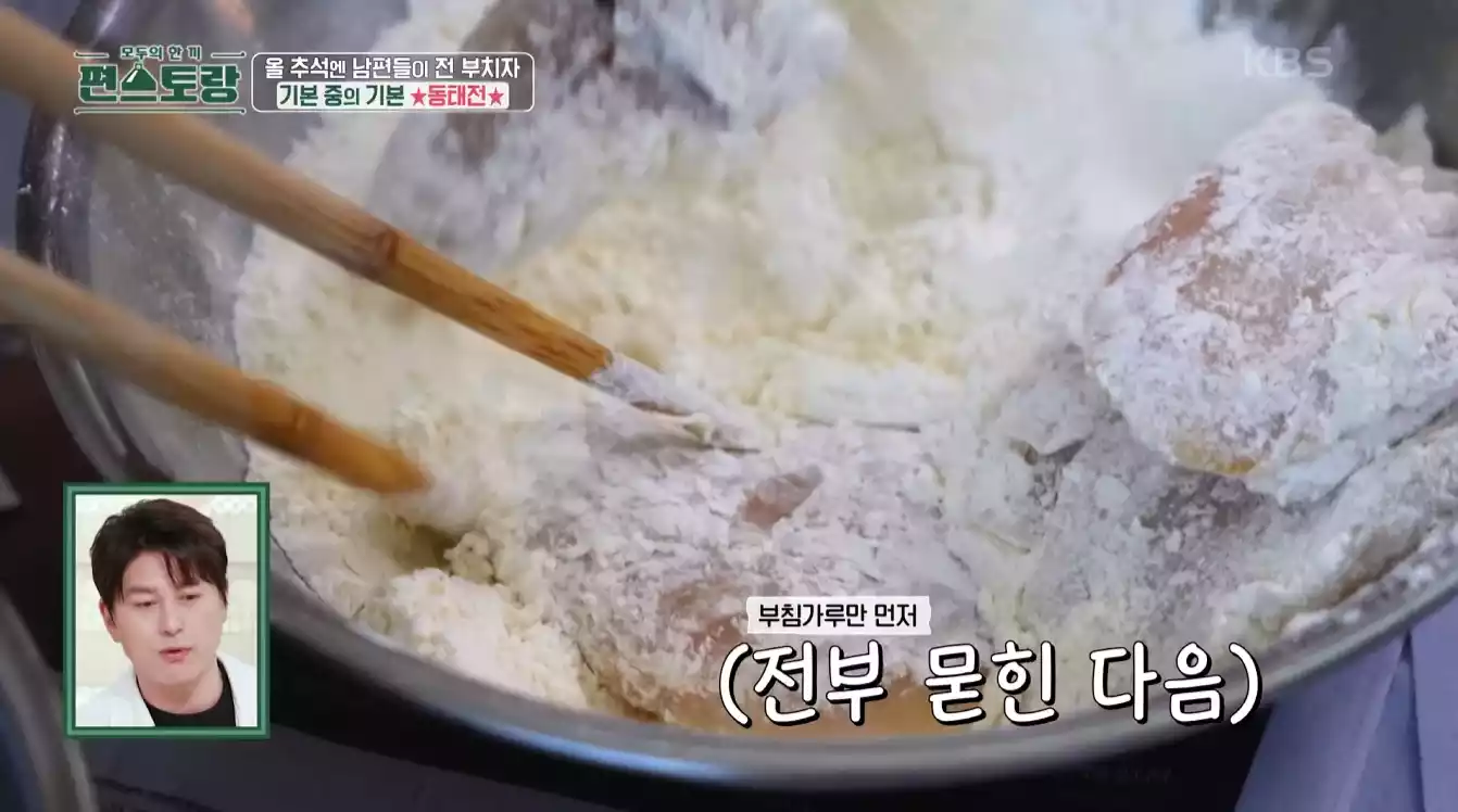 동태전 부침가루 부치기