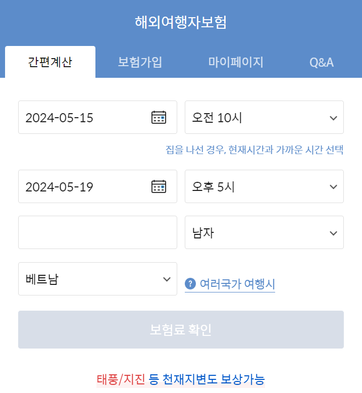 마이뱅크 해외 여행자보험