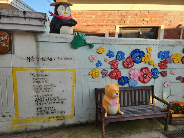 광주 펭귄마을에 펭귄과 강아지 조형물, 그리고 포토존