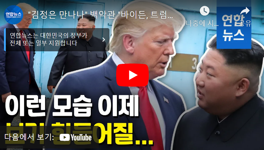 트럼프 북핵문제 이슈