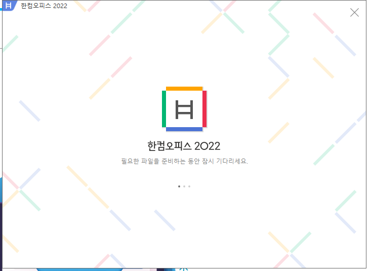 한글과 컴퓨터 무료 다운