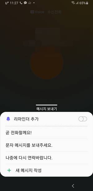 갤럭시 전화 거절 메시지 수정 방법