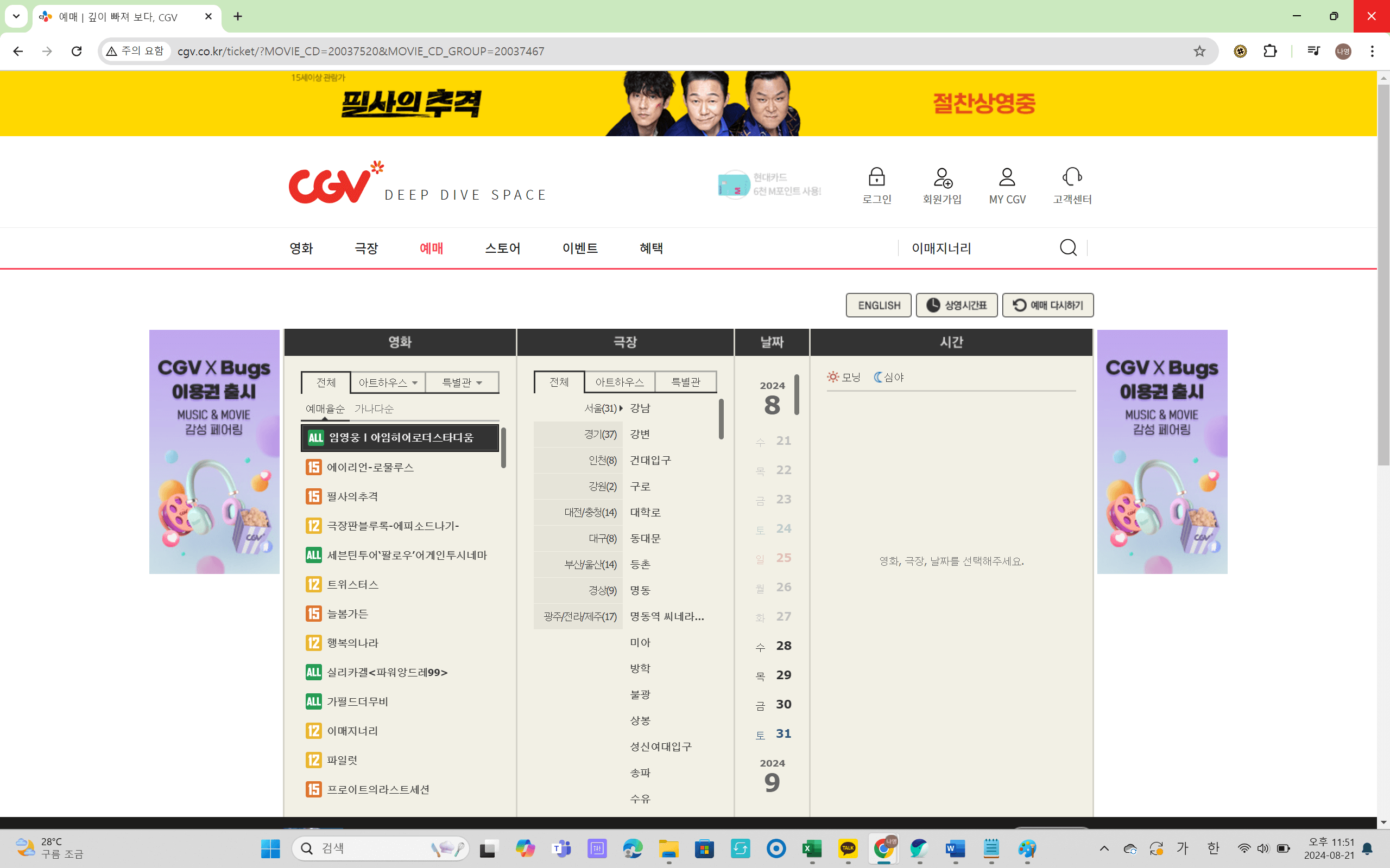 임영웅 영화 예매 방법