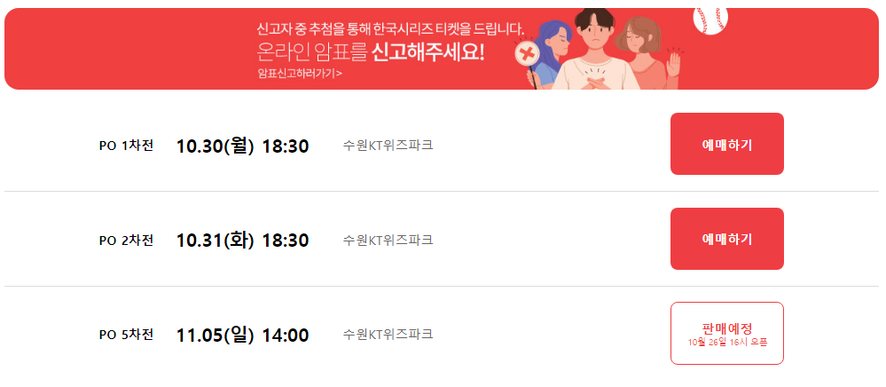 포스트시즌-예매