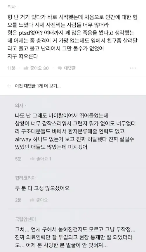 이태원 할로윈 압사 사고 현장 의사 목격담 블라인드 글