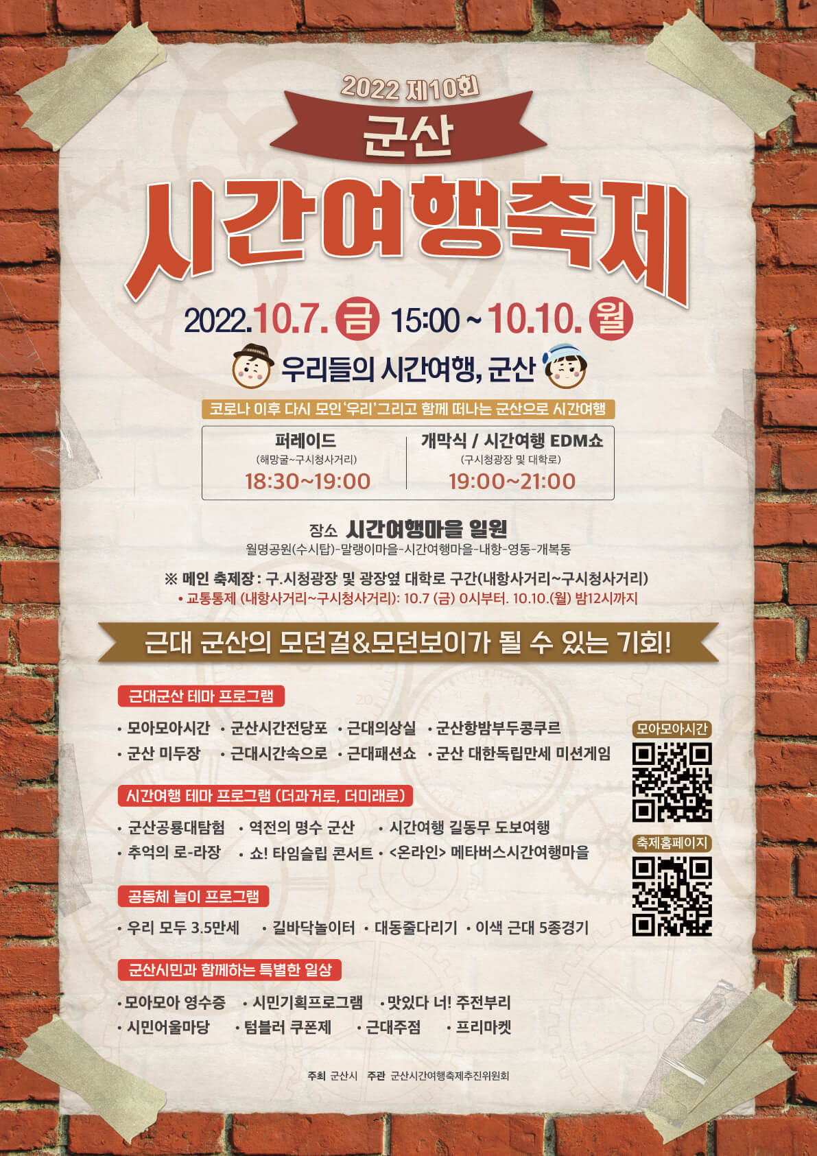 군산시간여행축제