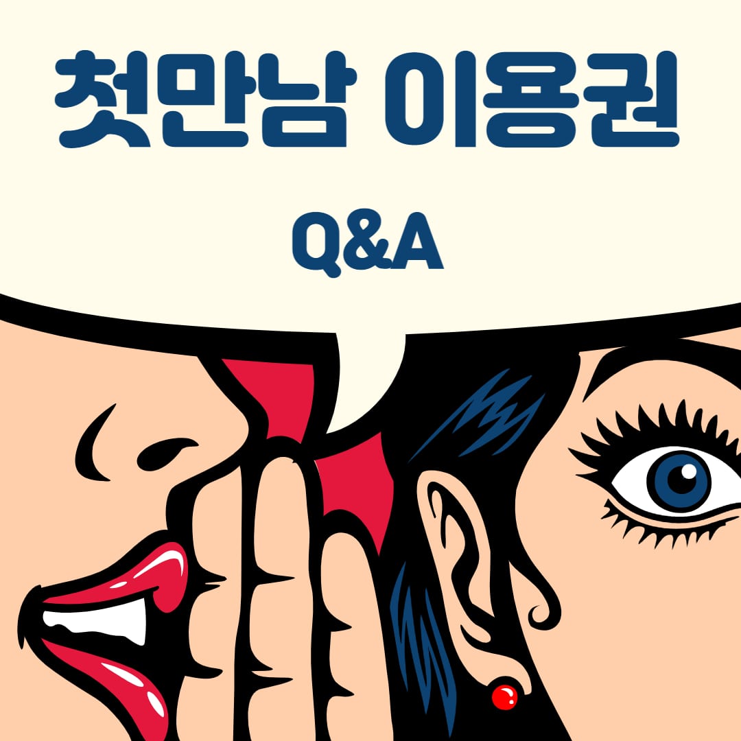 2023년 첫만남이용권 사용처 지급일 조리원 온라인 사용방법