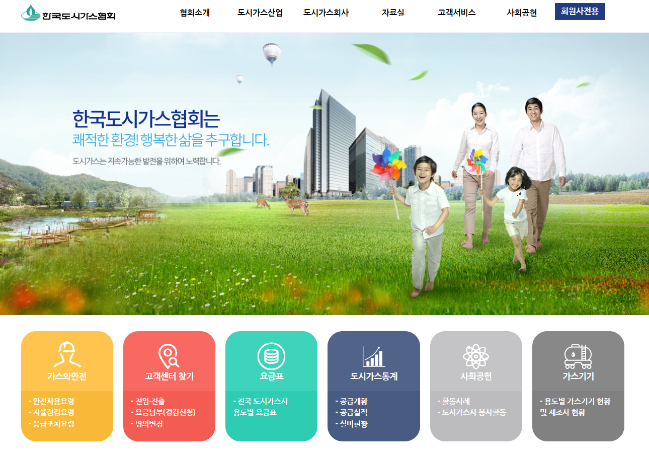 도시가스 요금계산