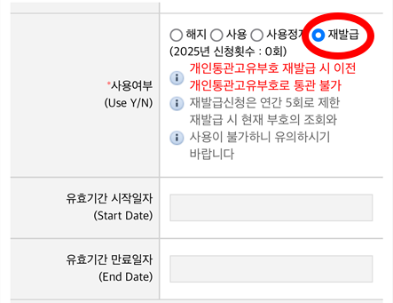 개인통관번호 재발급 완료 화면