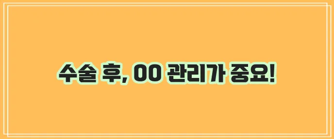 비염 수술 부작용 꼭 확인하고 수술 후 관리 철저히 해야 합니다!