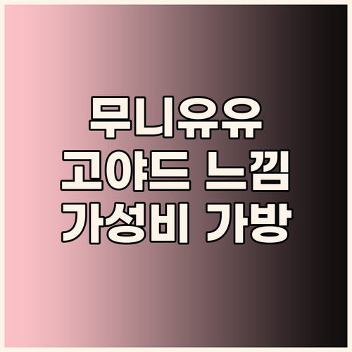 무니유유 대용량 키링 파우치 토트백,..