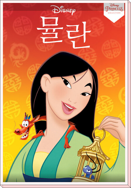 뮬란 애니메이션 영화의 감동적인 스토리,시각적표현,국내외평가