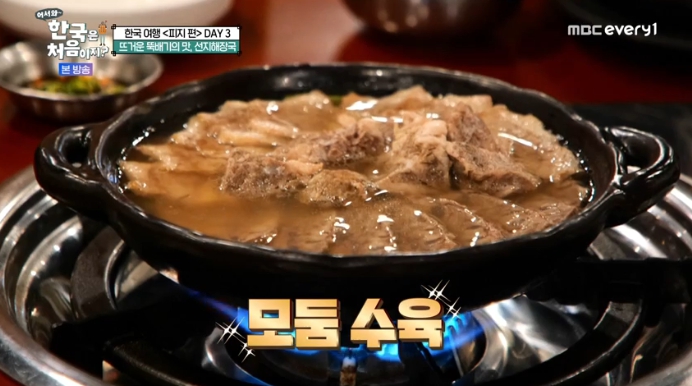 어서와-한국은-처음이지-피지-모둠수육