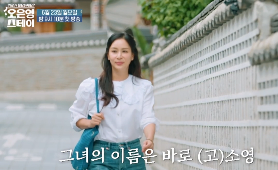 오은영 스테이 고소영