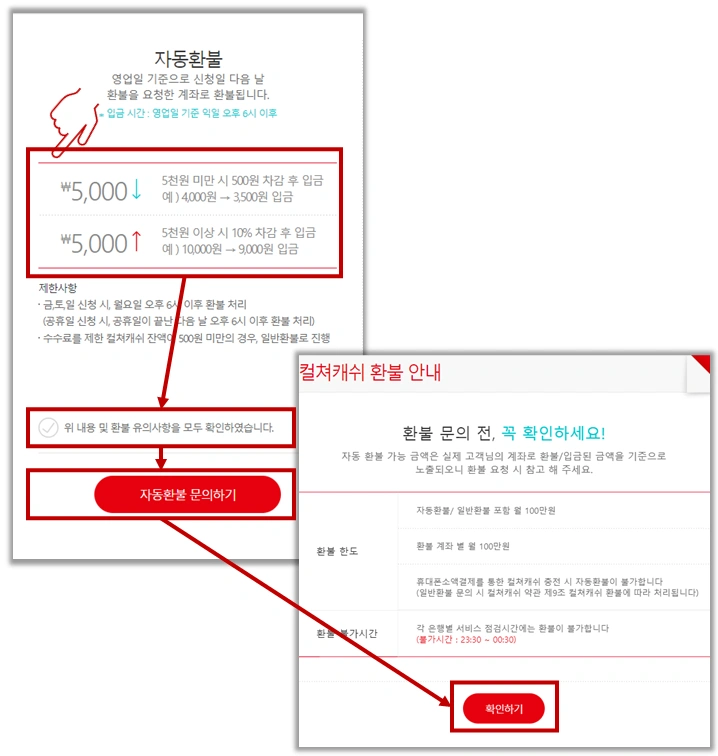문화상품권-자동환불-신청-사진