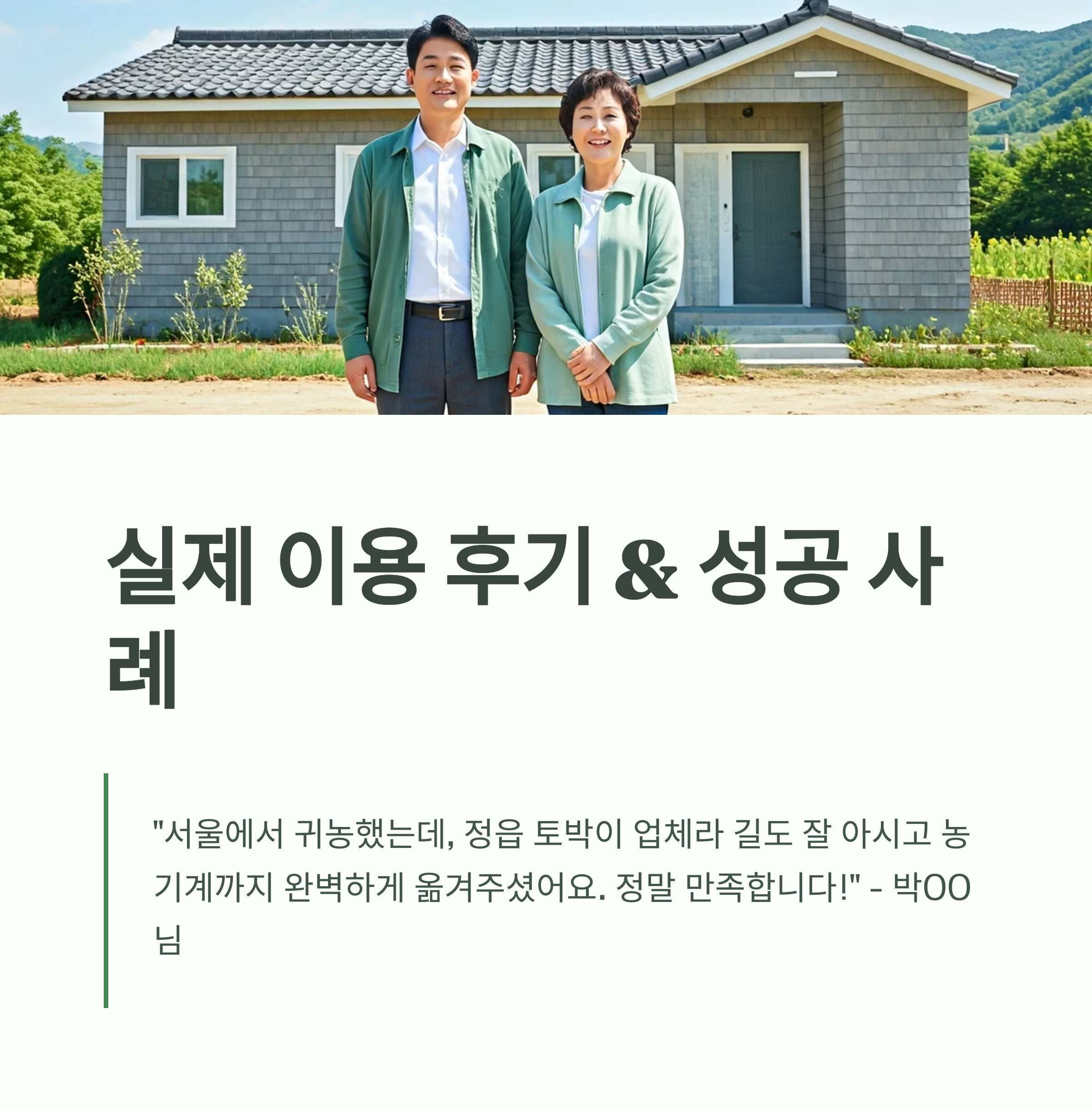 정읍 이삿짐센터 추천 후기