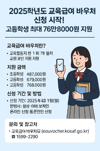 교육급여 바우처 신청 관련 사진