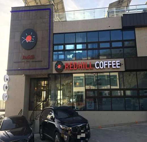 레드힐카페