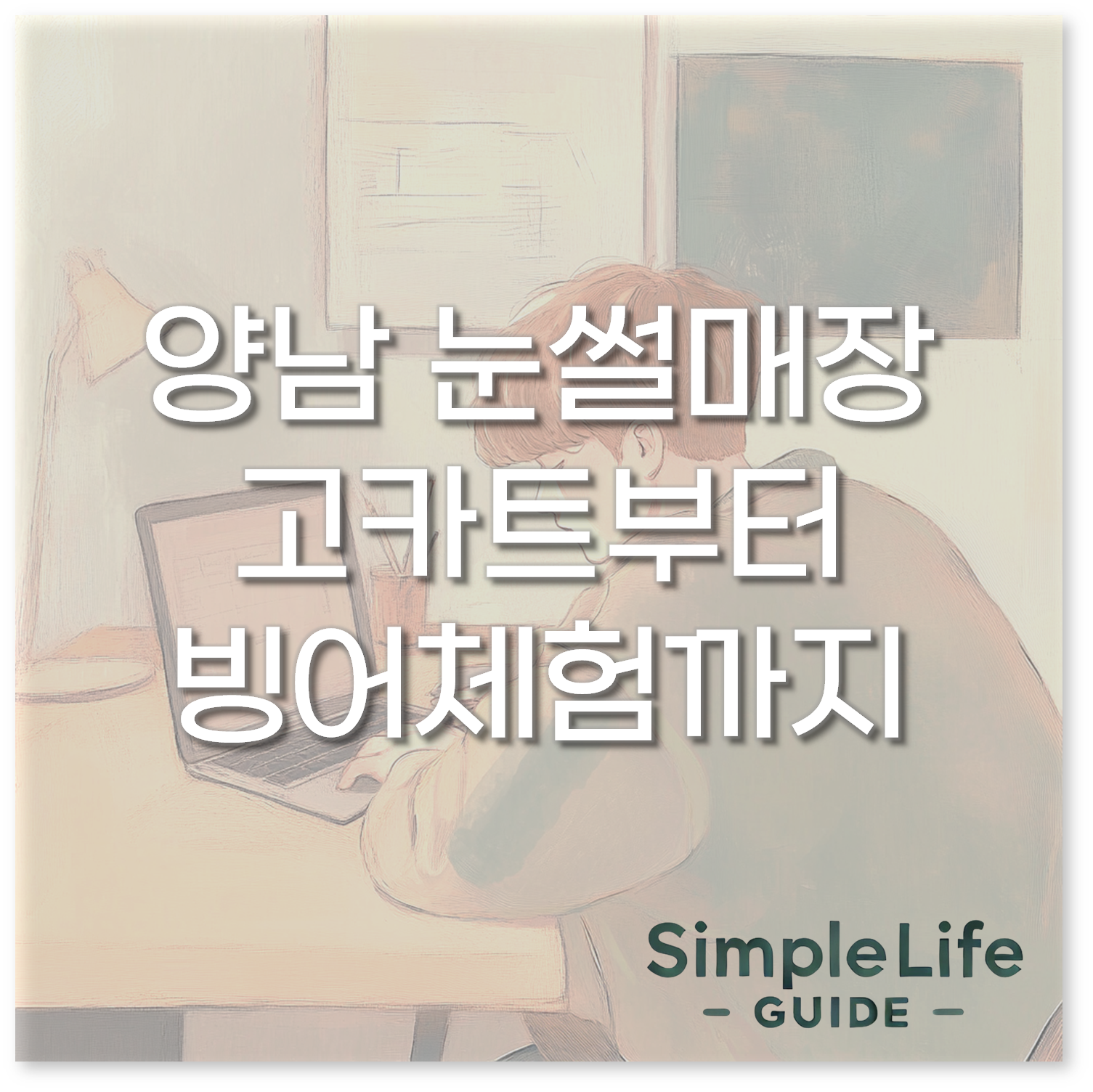 경주 양남 눈썰매장