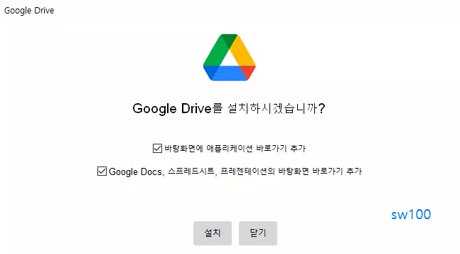 구글 드라이브 PC 버전 설치 과정 1