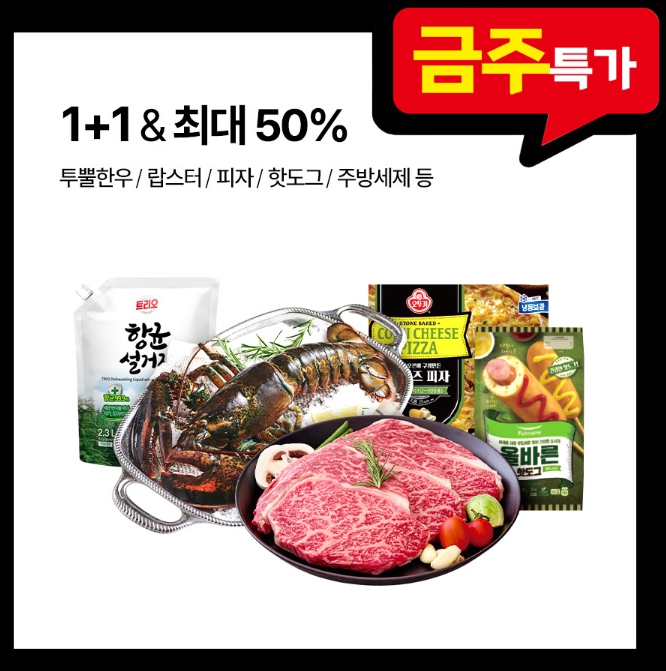 롯데마트 할인행사