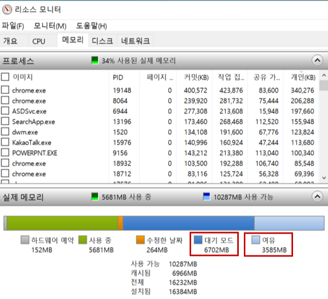 메모리 정리 한 번에 해결 방법2