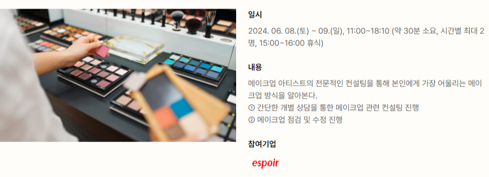 홍대 메이크업 진단 및 터치업 서비스 안내