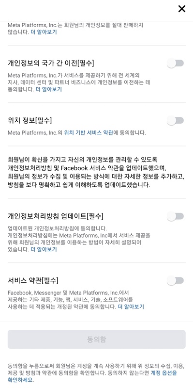 페이스북-개인정보-동의안-2