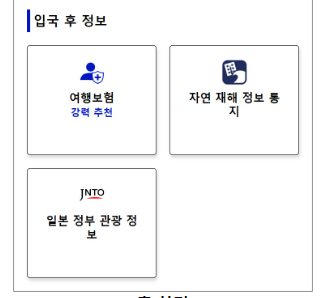 일본 여행 필수 비짓 재팬 웹