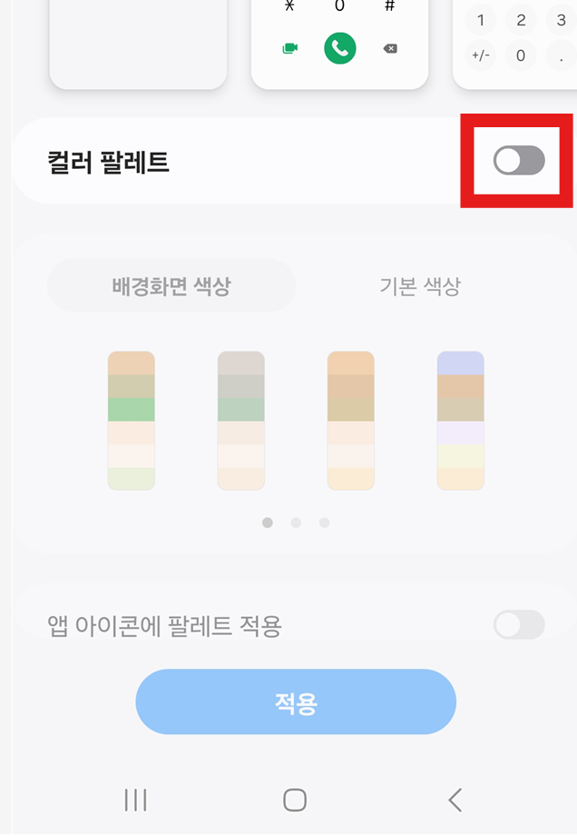 방법 4: 컬러 팔레트 기능 활성화하기