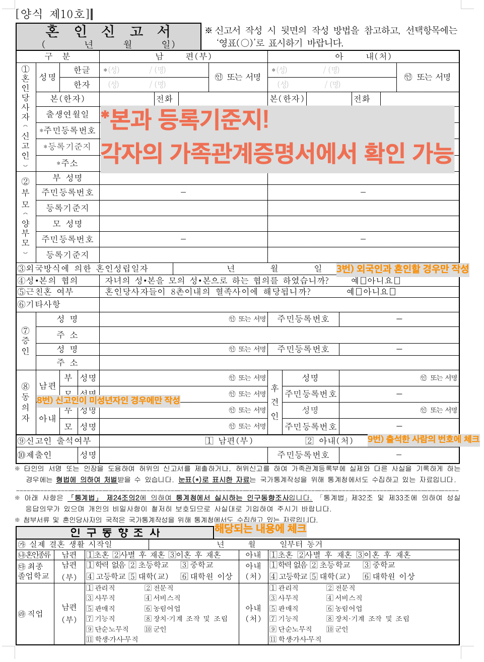 혼인신고서