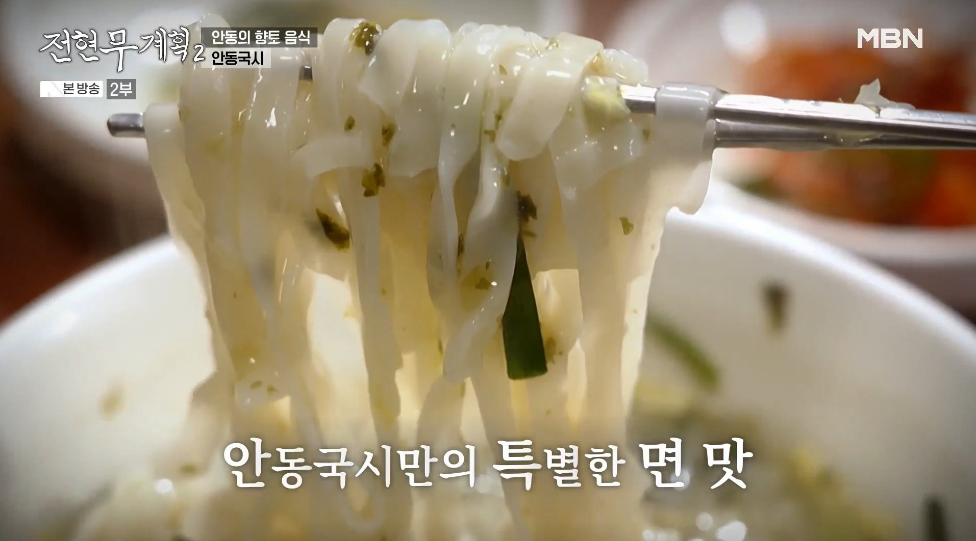콩가루가-들어간-특별한-면발