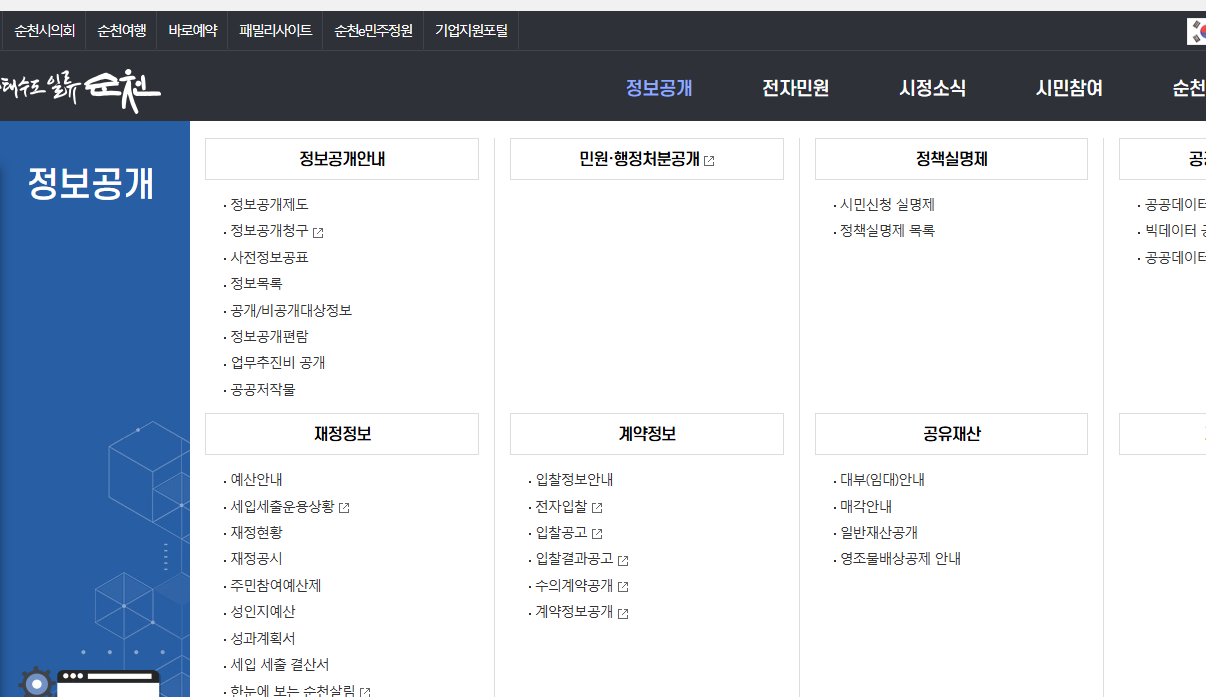 순천시청 홈페이지 화면