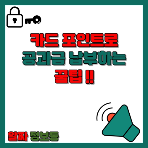 알짜정보통