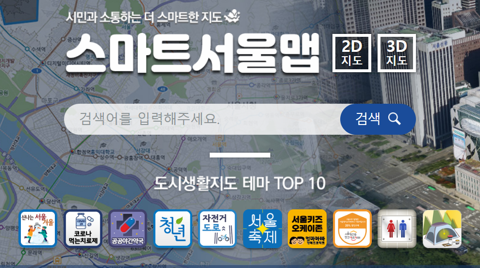 스마트서울맵 첫 화면