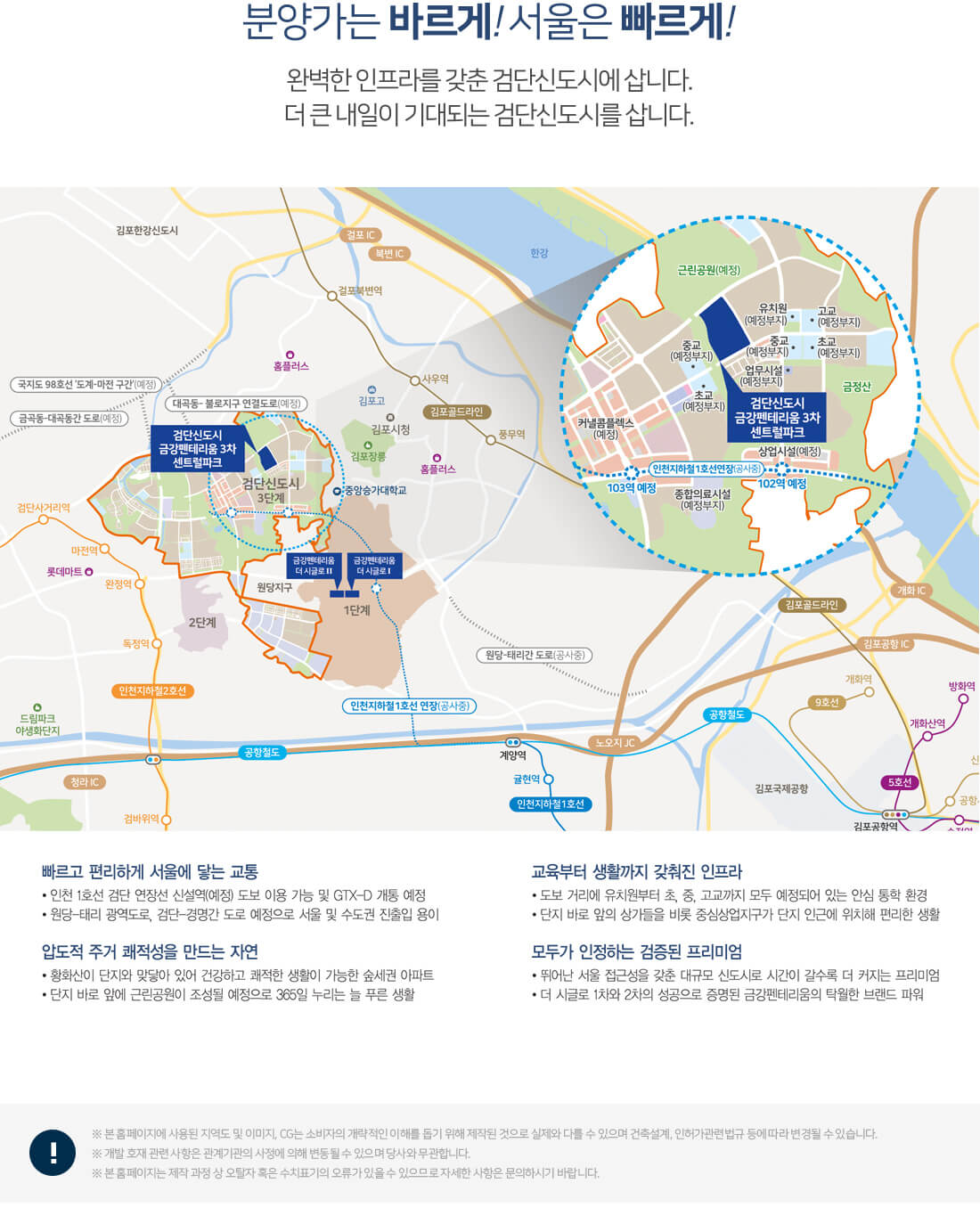 검단신도시-금강펜테리움-3차-센트럴파크-입지환경